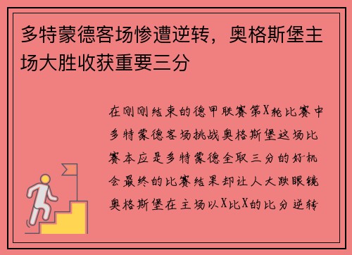 多特蒙德客场惨遭逆转，奥格斯堡主场大胜收获重要三分