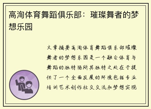 高洵体育舞蹈俱乐部：璀璨舞者的梦想乐园