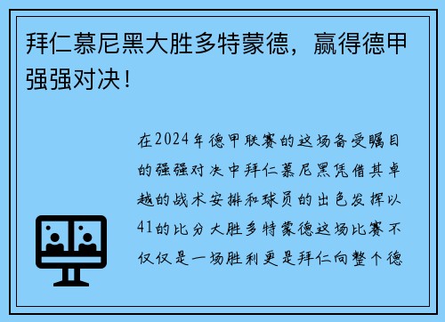 拜仁慕尼黑大胜多特蒙德，赢得德甲强强对决！