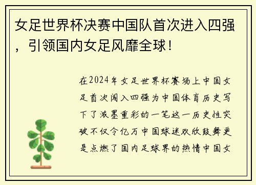 女足世界杯决赛中国队首次进入四强，引领国内女足风靡全球！