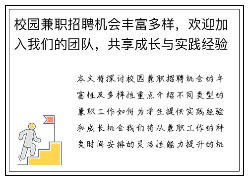 校园兼职招聘机会丰富多样，欢迎加入我们的团队，共享成长与实践经验