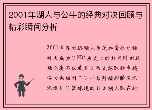 2001年湖人与公牛的经典对决回顾与精彩瞬间分析