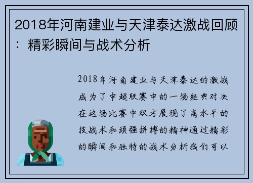 2018年河南建业与天津泰达激战回顾：精彩瞬间与战术分析