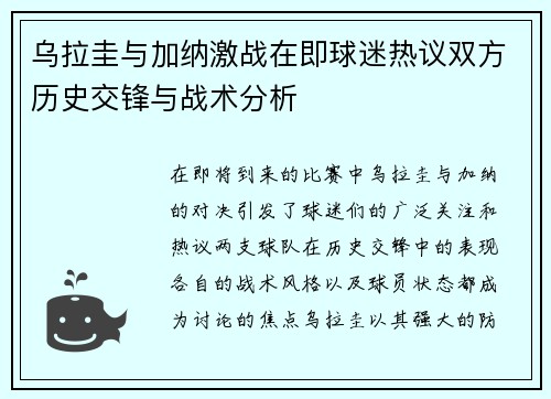 乌拉圭与加纳激战在即球迷热议双方历史交锋与战术分析