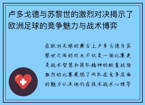 卢多戈德与苏黎世的激烈对决揭示了欧洲足球的竞争魅力与战术博弈