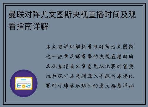 曼联对阵尤文图斯央视直播时间及观看指南详解