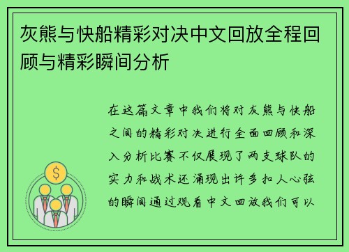 灰熊与快船精彩对决中文回放全程回顾与精彩瞬间分析