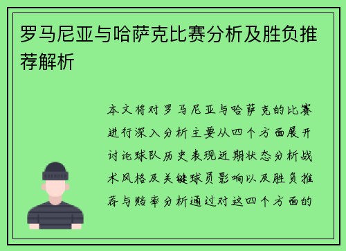 罗马尼亚与哈萨克比赛分析及胜负推荐解析
