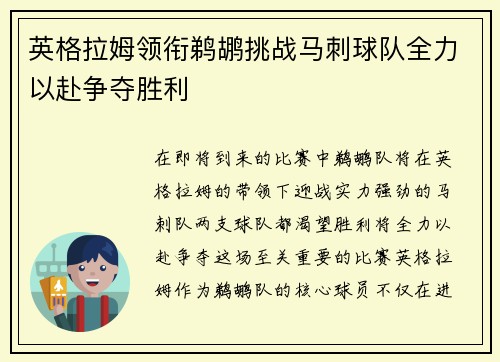 英格拉姆领衔鹈鹕挑战马刺球队全力以赴争夺胜利