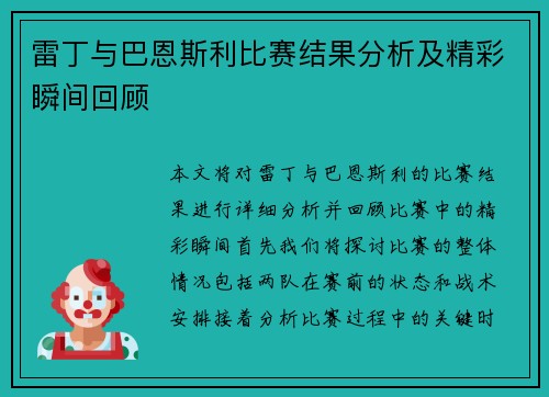 雷丁与巴恩斯利比赛结果分析及精彩瞬间回顾