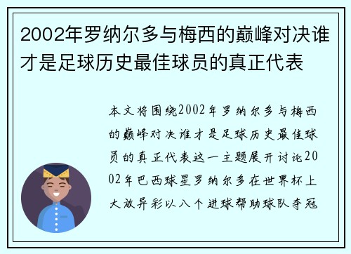 2002年罗纳尔多与梅西的巅峰对决谁才是足球历史最佳球员的真正代表