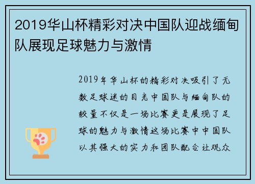 2019华山杯精彩对决中国队迎战缅甸队展现足球魅力与激情