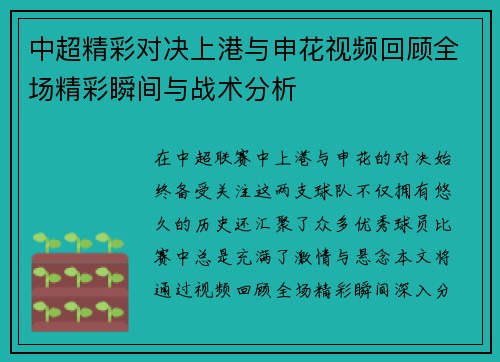 中超精彩对决上港与申花视频回顾全场精彩瞬间与战术分析