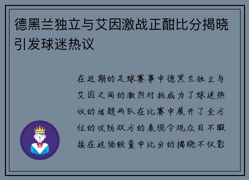 德黑兰独立与艾因激战正酣比分揭晓引发球迷热议