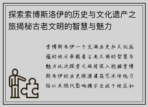 探索索博斯洛伊的历史与文化遗产之旅揭秘古老文明的智慧与魅力