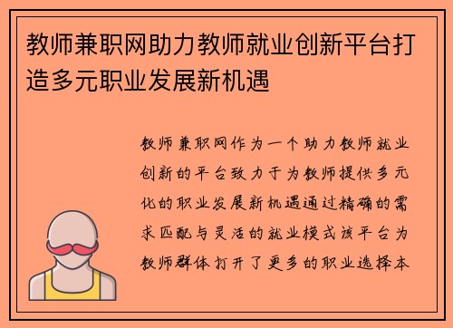 教师兼职网助力教师就业创新平台打造多元职业发展新机遇
