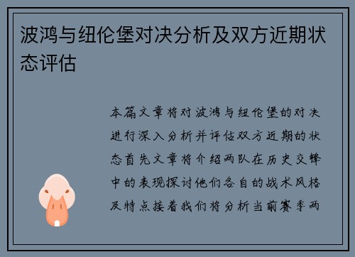 波鸿与纽伦堡对决分析及双方近期状态评估