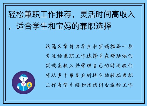 轻松兼职工作推荐，灵活时间高收入，适合学生和宝妈的兼职选择