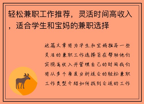 轻松兼职工作推荐，灵活时间高收入，适合学生和宝妈的兼职选择