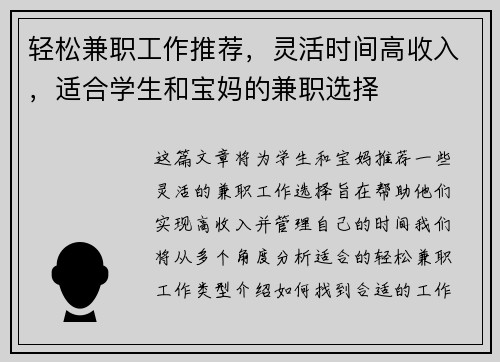 轻松兼职工作推荐，灵活时间高收入，适合学生和宝妈的兼职选择