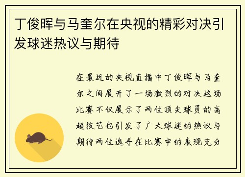 丁俊晖与马奎尔在央视的精彩对决引发球迷热议与期待