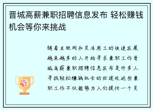 晋城高薪兼职招聘信息发布 轻松赚钱机会等你来挑战