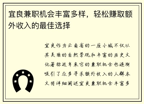 宜良兼职机会丰富多样，轻松赚取额外收入的最佳选择