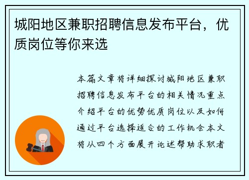 城阳地区兼职招聘信息发布平台，优质岗位等你来选