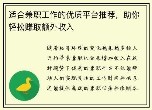 适合兼职工作的优质平台推荐，助你轻松赚取额外收入