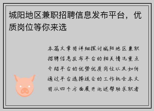 城阳地区兼职招聘信息发布平台，优质岗位等你来选