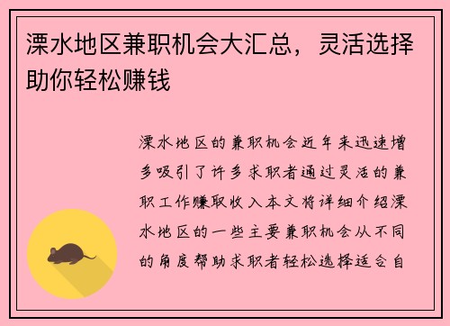 溧水地区兼职机会大汇总，灵活选择助你轻松赚钱