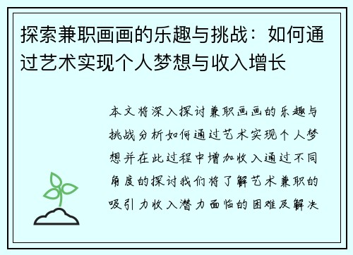 探索兼职画画的乐趣与挑战：如何通过艺术实现个人梦想与收入增长