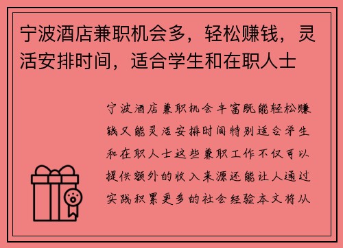 宁波酒店兼职机会多，轻松赚钱，灵活安排时间，适合学生和在职人士