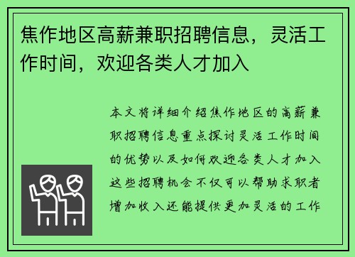 焦作地区高薪兼职招聘信息，灵活工作时间，欢迎各类人才加入