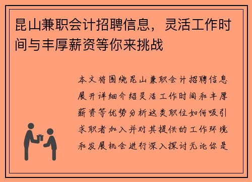 昆山兼职会计招聘信息，灵活工作时间与丰厚薪资等你来挑战