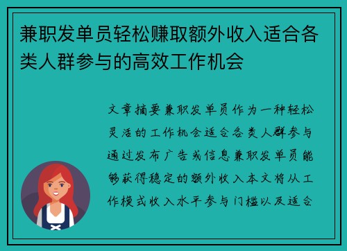 兼职发单员轻松赚取额外收入适合各类人群参与的高效工作机会
