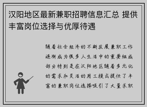 汉阳地区最新兼职招聘信息汇总 提供丰富岗位选择与优厚待遇