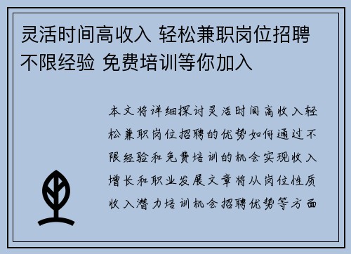 灵活时间高收入 轻松兼职岗位招聘 不限经验 免费培训等你加入