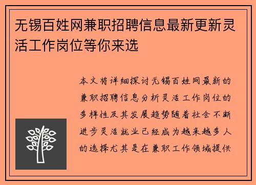无锡百姓网兼职招聘信息最新更新灵活工作岗位等你来选