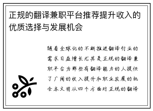正规的翻译兼职平台推荐提升收入的优质选择与发展机会