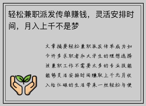 轻松兼职派发传单赚钱，灵活安排时间，月入上千不是梦