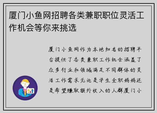厦门小鱼网招聘各类兼职职位灵活工作机会等你来挑选
