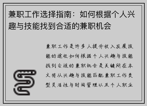 兼职工作选择指南：如何根据个人兴趣与技能找到合适的兼职机会