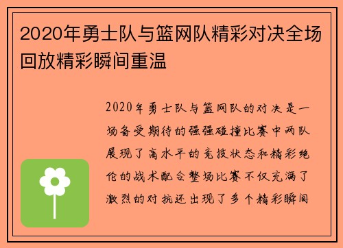 2020年勇士队与篮网队精彩对决全场回放精彩瞬间重温
