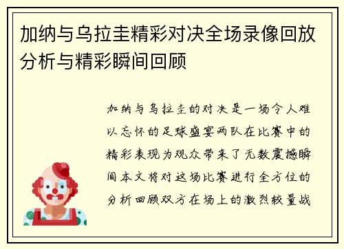 加纳与乌拉圭精彩对决全场录像回放分析与精彩瞬间回顾