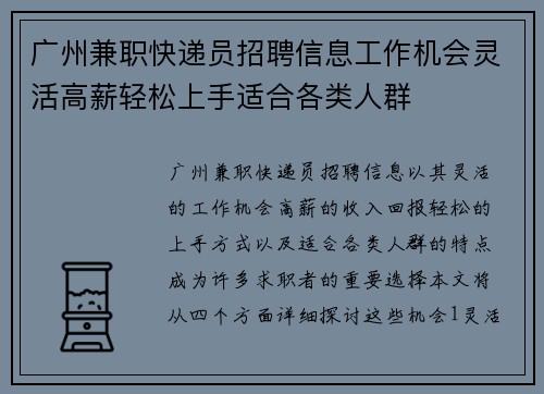 广州兼职快递员招聘信息工作机会灵活高薪轻松上手适合各类人群