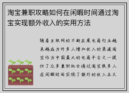 淘宝兼职攻略如何在闲暇时间通过淘宝实现额外收入的实用方法