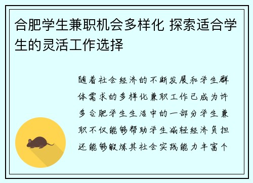 合肥学生兼职机会多样化 探索适合学生的灵活工作选择