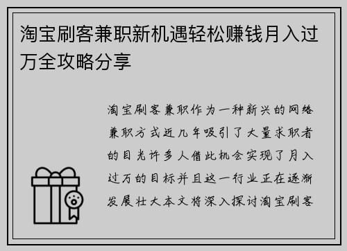 淘宝刷客兼职新机遇轻松赚钱月入过万全攻略分享