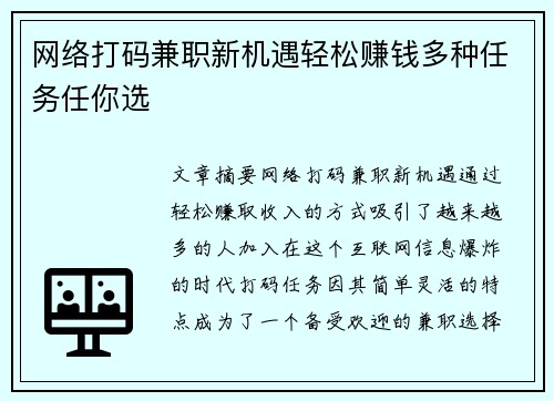 网络打码兼职新机遇轻松赚钱多种任务任你选